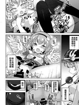 [oo君個人漢化] (例大祭14) [ひめぷち亭 (あんだ)] 愛され地霊殿 (東方Project)_05