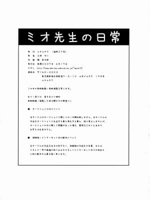 [cqxl自己汉化] (サンクリ36) [ムチムチ7 (蛹虎次郎)] ミオ先生の日常 (ブルードラゴン)_39