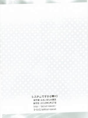 [天煌汉化组] (プリズム☆ジャンプ11) [ふらいぱん大魔王 (提灯暗光)] システムですから#3 (プリパラ)_17