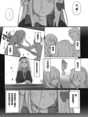 [WTM直接汉化] (COMIC1☆15) [でんでんぼっち] かぞくごっこ (Fate╱Grand Order)_03