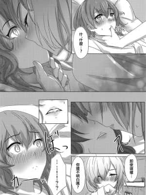 [WTM直接汉化] (COMIC1☆15) [でんでんぼっち] かぞくごっこ (Fate╱Grand Order)_11