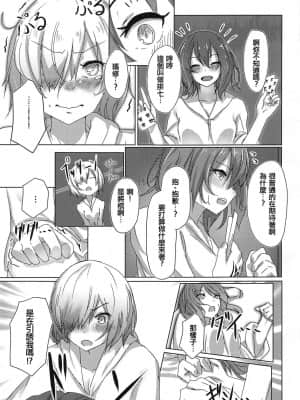 [WTM直接汉化] (COMIC1☆15) [でんでんぼっち] かぞくごっこ (Fate╱Grand Order)_10