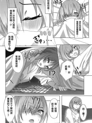 [WTM直接汉化] (COMIC1☆15) [でんでんぼっち] かぞくごっこ (Fate╱Grand Order)_09