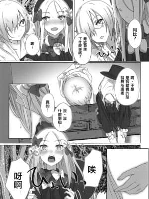 [WTM直接汉化] (COMIC1☆15) [でんでんぼっち] かぞくごっこ (Fate╱Grand Order)_04