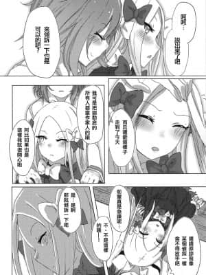 [WTM直接汉化] (COMIC1☆15) [でんでんぼっち] かぞくごっこ (Fate╱Grand Order)_05