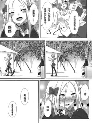 [WTM直接汉化] (COMIC1☆15) [でんでんぼっち] かぞくごっこ (Fate╱Grand Order)_06