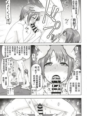 [天煌汉化组] [骨粉 (ホネ)] 三船さんと乙倉ちゃんと催眠SEX (アイドルマスター シンデレラガールズ) [DL版]_15