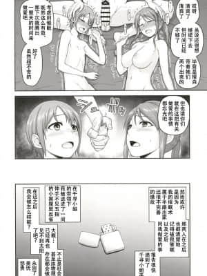 [天煌汉化组] [骨粉 (ホネ)] 三船さんと乙倉ちゃんと催眠SEX (アイドルマスター シンデレラガールズ) [DL版]_24