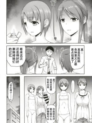 [天煌汉化组] [骨粉 (ホネ)] 三船さんと乙倉ちゃんと催眠SEX (アイドルマスター シンデレラガールズ) [DL版]_06