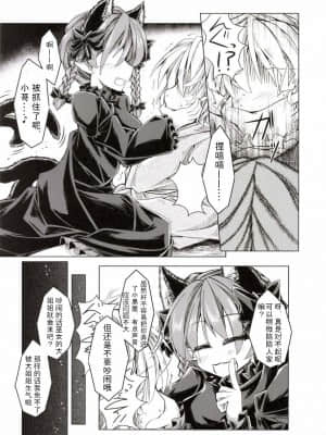 [wenwood个人汉化] (C85) [とびひざげり (むむむ)] 狩りの尾時間・弐 (東方Project)_07