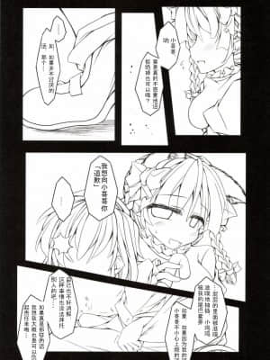 [wenwood个人汉化] (C85) [とびひざげり (むむむ)] 狩りの尾時間・弐 (東方Project)_25