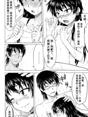 [奶綠個人漢化] (COMIC1☆3) [Aspergillus (おから)] INNOCENT BLUE (絶対可憐チルドレン)_12