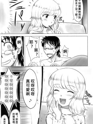 [奶綠個人漢化] (COMIC1☆3) [Aspergillus (おから)] INNOCENT BLUE (絶対可憐チルドレン)_25