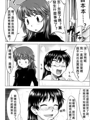 [奶綠個人漢化] (COMIC1☆3) [Aspergillus (おから)] INNOCENT BLUE (絶対可憐チルドレン)_24