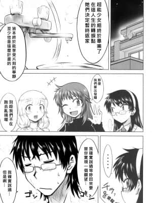 [奶綠個人漢化] (COMIC1☆3) [Aspergillus (おから)] INNOCENT BLUE (絶対可憐チルドレン)_03