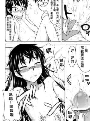 [奶綠個人漢化] (COMIC1☆3) [Aspergillus (おから)] INNOCENT BLUE (絶対可憐チルドレン)_16