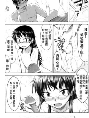 [奶綠個人漢化] (COMIC1☆3) [Aspergillus (おから)] INNOCENT BLUE (絶対可憐チルドレン)_22