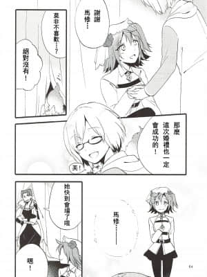 [沒有漢化] (Go! My Master ver.Girl2) [にらたま (せきはら、広人)] MEMORIAL MG (Fate╱Grand Order)_63