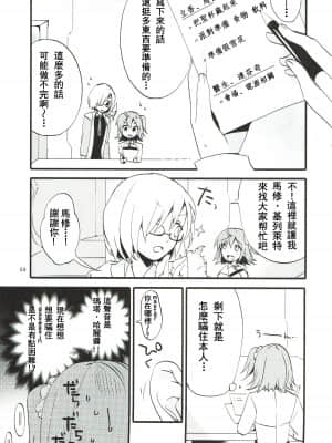 [沒有漢化] (Go! My Master ver.Girl2) [にらたま (せきはら、広人)] MEMORIAL MG (Fate╱Grand Order)_58