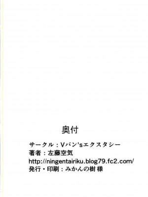 [白杨汉化组] (C84) [Vパン'sエクスタシー (左藤空気)] 召喚事故 (仮) (神羅万象)_22