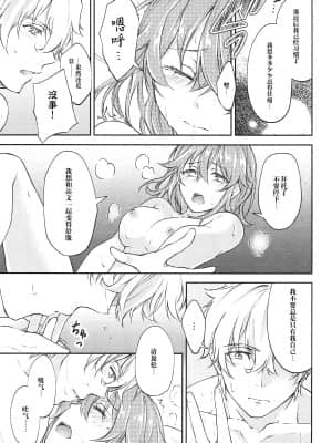 [橘猫汉化组] (SPARK12) [もっちりきなこ (西野)] 初めてのエッチ失敗しちゃいましたっ (Fate╱Grand Order)_24