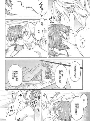 [橘猫汉化组] (SPARK12) [もっちりきなこ (西野)] 初めてのエッチ失敗しちゃいましたっ (Fate╱Grand Order)_27