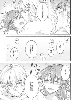 [橘猫汉化组] (SPARK12) [もっちりきなこ (西野)] 初めてのエッチ失敗しちゃいましたっ (Fate╱Grand Order)_26