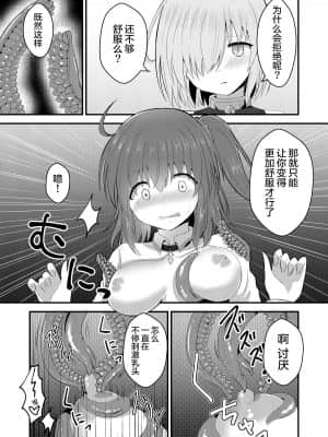 [无毒汉化组] [花実ガ咲ク (晩月雪加)] 特異点・快 (Fate╱Grand Order) [DL版]_09