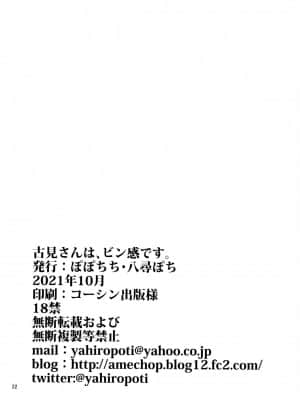 [糖分超超超超标汉化] [ぽぽちち (八尋ぽち)] 古見さんは、ビン感です。 | 古見同學、很敏感。 (古見さんは、コミュ症です。)_21