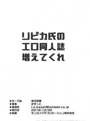 [转尾巴猫汉化] (C95) [徐行区間 (かぜっと)] リピカちゃんが可愛すぎて健全なドライブができない件について (beatmania IIDX)_25