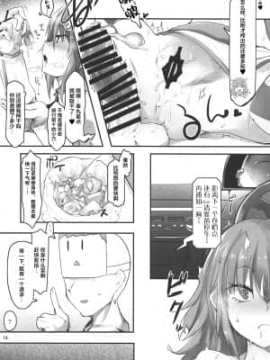 [转尾巴猫汉化] (C95) [徐行区間 (かぜっと)] リピカちゃんが可愛すぎて健全なドライブができない件について (beatmania IIDX)_13