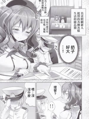 [GABA汉化组] (C90) [はちじかんろーどー (ゴジ)] 鹿島ちゃんと | 鹿島醬 (艦隊これくしょん -艦これ-)_02