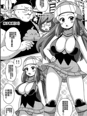 [白菜汉化组] (サンクリ65) [はぐるまん (コウタロス)] ヒカリとハルカの本 (ポケットモンスター)_04