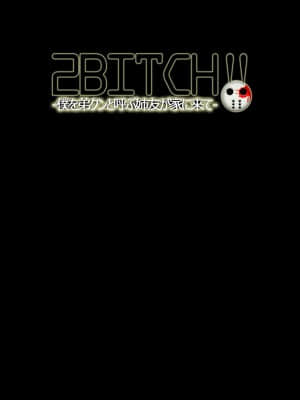 (同人CG集) [スーパーバッド] 2BITCH!! -僕を弟クンと呼ぶ姉友が家に来て-_118_SB04_CG008_logo