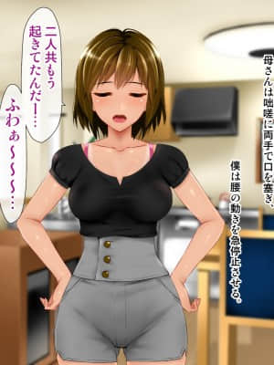 (同人CG集) [子豚の館 (らら8)] 義母の排卵日～豊満すぎるデカ乳母と、脆弱すぎた僕の理性～_0581_GH_c08_0009