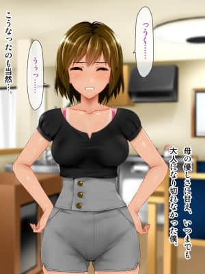 (同人CG集) [子豚の館 (らら8)] 義母の排卵日～豊満すぎるデカ乳母と、脆弱すぎた僕の理性～_0197_GH_c02_0097