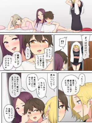 [のり伍郎] 今泉ん家はどうやらギャルの溜まり場になってるらしい 総集編 1～3＋4 [Irodori Comics]_054