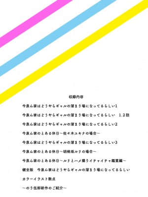 [のり伍郎] 今泉ん家はどうやらギャルの溜まり場になってるらしい 総集編 1～3＋4 [Irodori Comics]_003