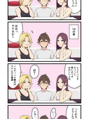 [のり伍郎] 今泉ん家はどうやらギャルの溜まり場になってるらしい 総集編 1～3＋4 [Irodori Comics]_255