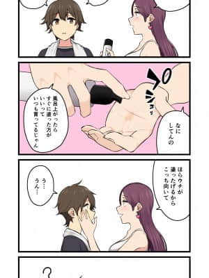 [のり伍郎] 今泉ん家はどうやらギャルの溜まり場になってるらしい 総集編 1～3＋4 [Irodori Comics]_236