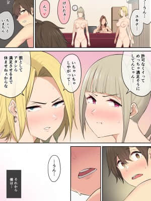 [のり伍郎] 今泉ん家はどうやらギャルの溜まり場になってるらしい 総集編 1～3＋4 [Irodori Comics]_617