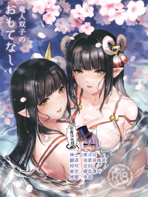 (メガ秋葉原同人祭 第3回) [RedDelicious (Sha)] 竜人双子のおもてなし (モンスターハンターライズ) [中国翻訳]