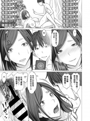 [江森うき] 催眠アプリで始まる近親関係 (コミックホットミルク濃いめ vol.30) [中国翻訳] [DL版]_054