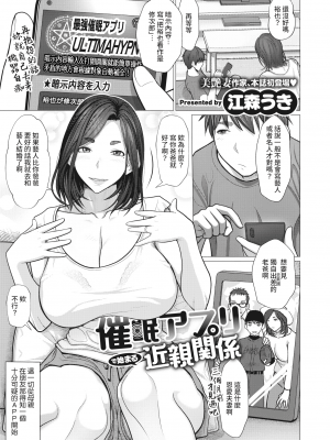 [江森うき] 催眠アプリで始まる近親関係 (コミックホットミルク濃いめ vol.30) [中国翻訳] [DL版]