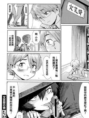 [黒岩瑪瑙] 文芸部の狼 (たべごろ!背徳の果実) [中国翻訳]_24_P176