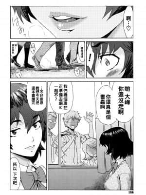 [黒岩瑪瑙] 文芸部の狼 (たべごろ!背徳の果実) [中国翻訳]_02_P154