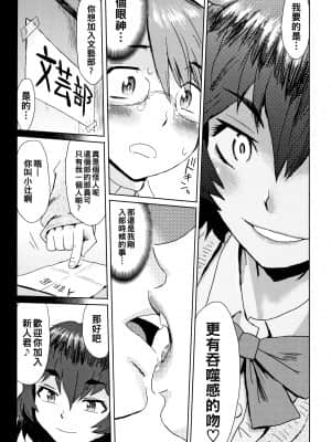 [黒岩瑪瑙] 文芸部の狼 (たべごろ!背徳の果実) [中国翻訳]_15_P167