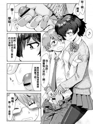 [黒岩瑪瑙] 文芸部の狼 (たべごろ!背徳の果実) [中国翻訳]_06_P158