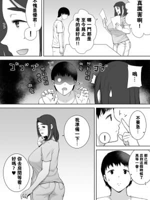 [母印堂 (シベリアン母スキー)] 僕の母さんで、僕の好きな人。2 (オリジナル) [瓜皮汉化]_25