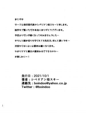 [母印堂 (シベリアン母スキー)] 僕の母さんで、僕の好きな人。2 (オリジナル) [瓜皮汉化]_54